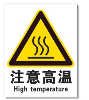 扬州耐高温警示标签 